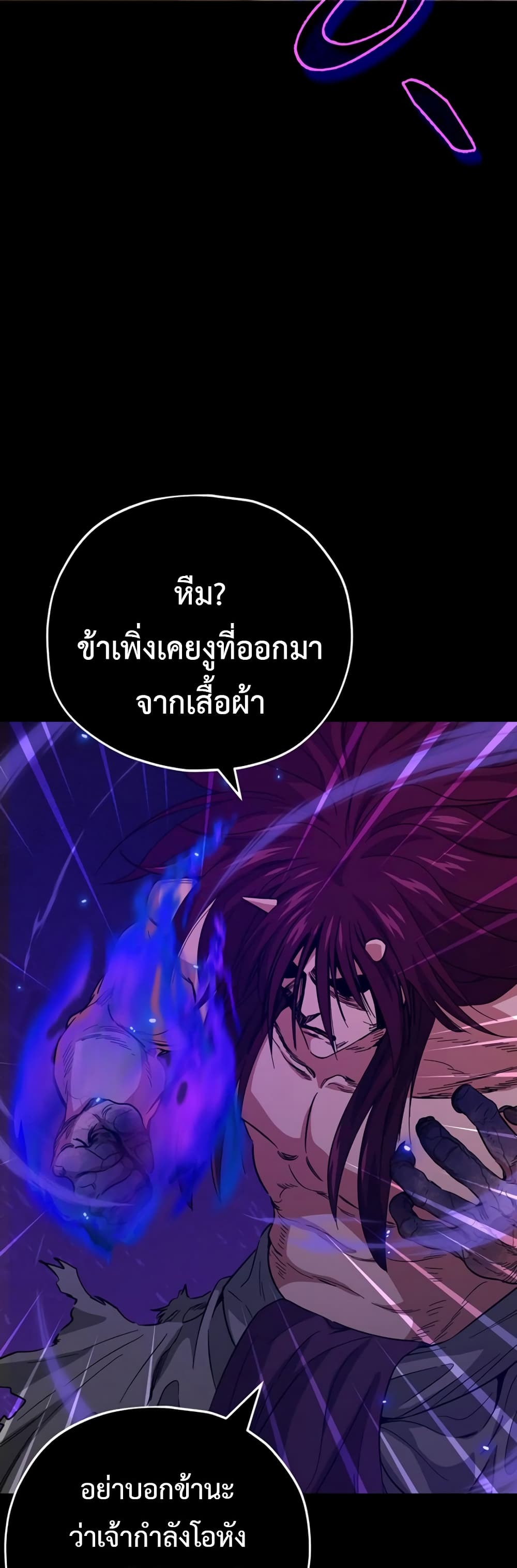 My Dad Is Too Strong page 37