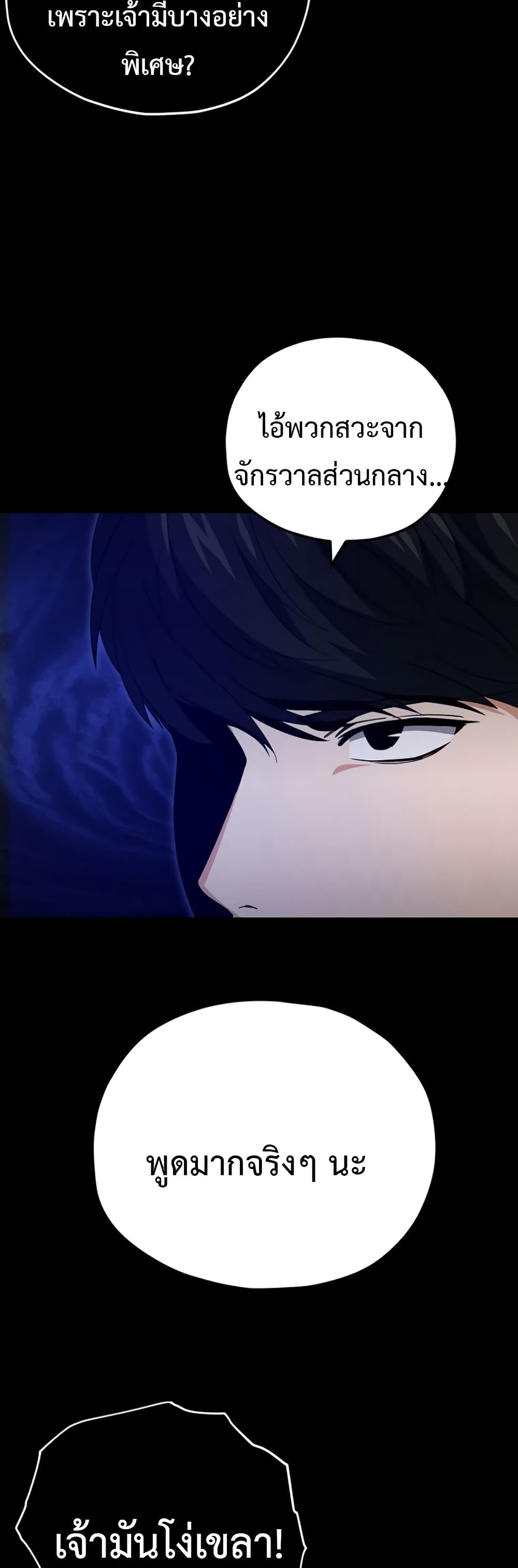 My Dad Is Too Strong page 38