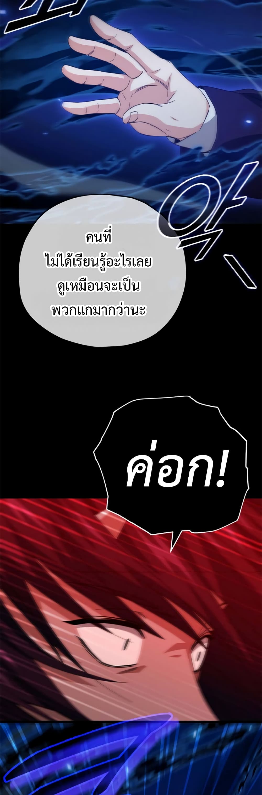 My Dad Is Too Strong page 41
