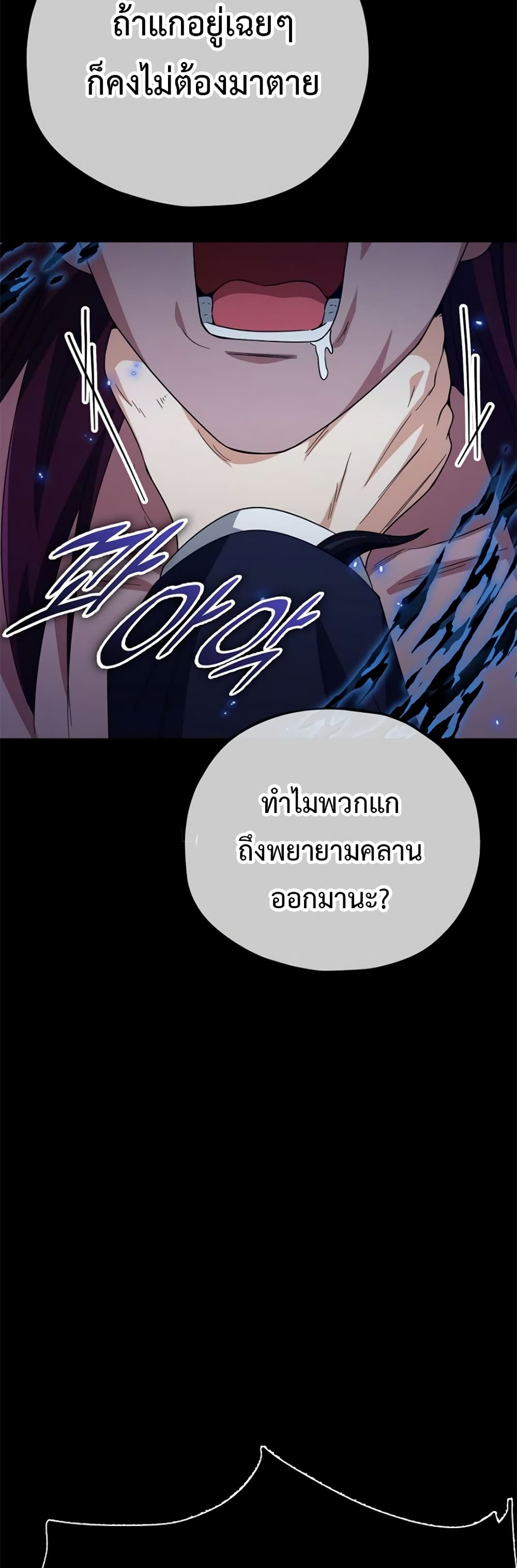 My Dad Is Too Strong page 43