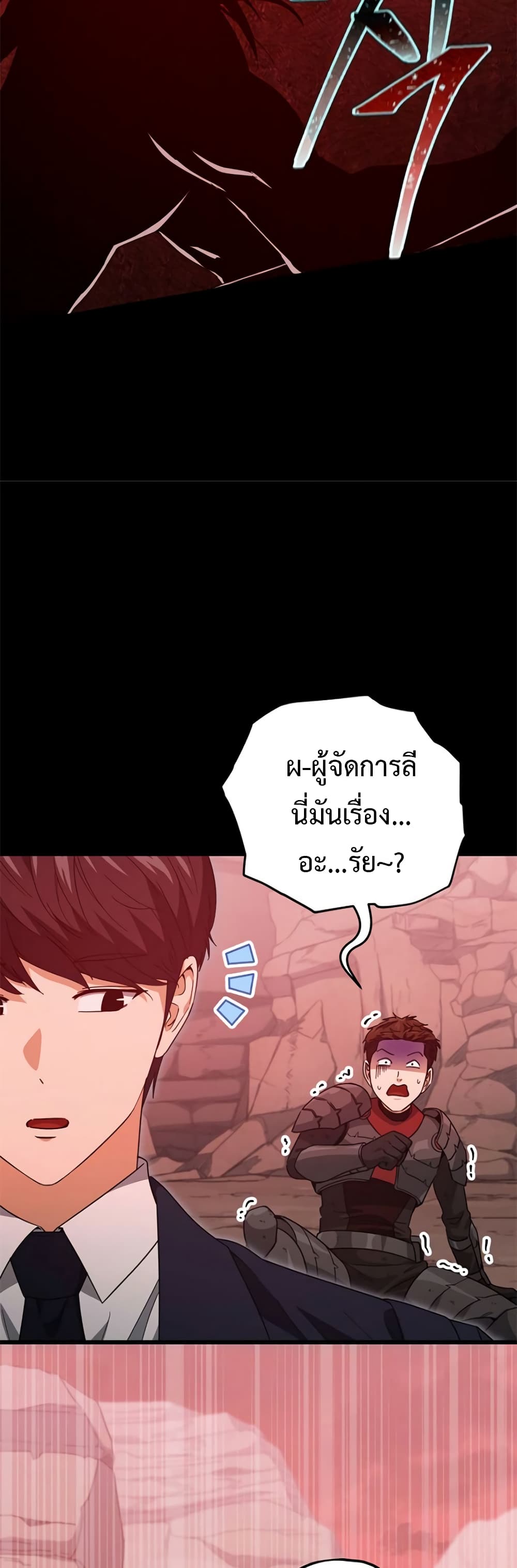 My Dad Is Too Strong page 52