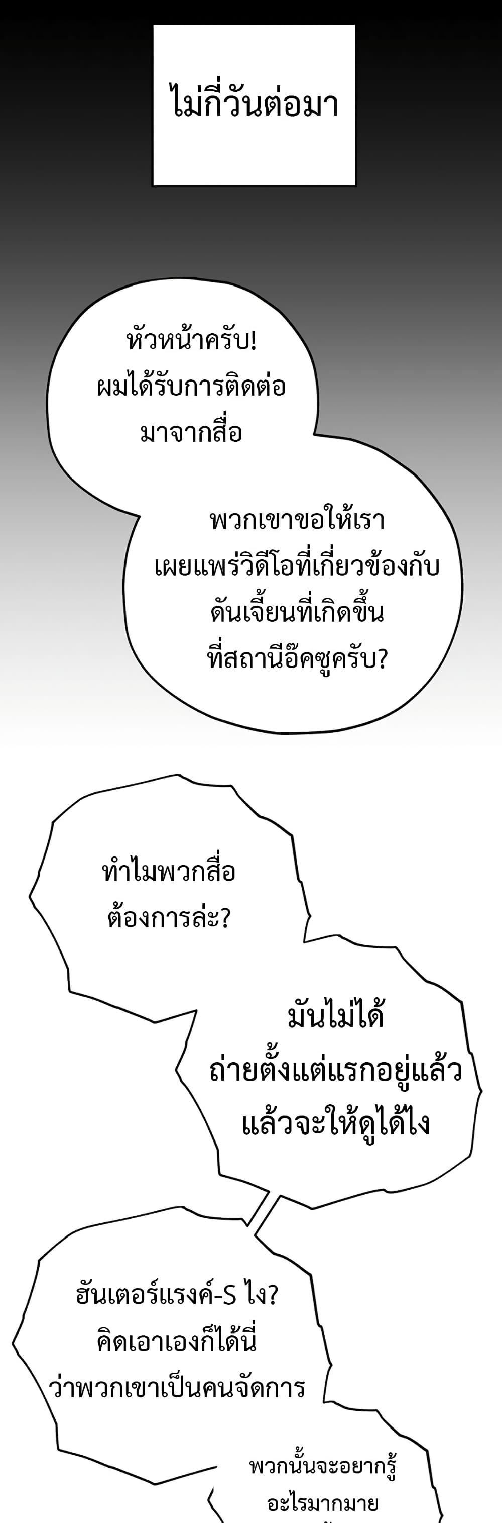 My Dad Is Too Strong page 54