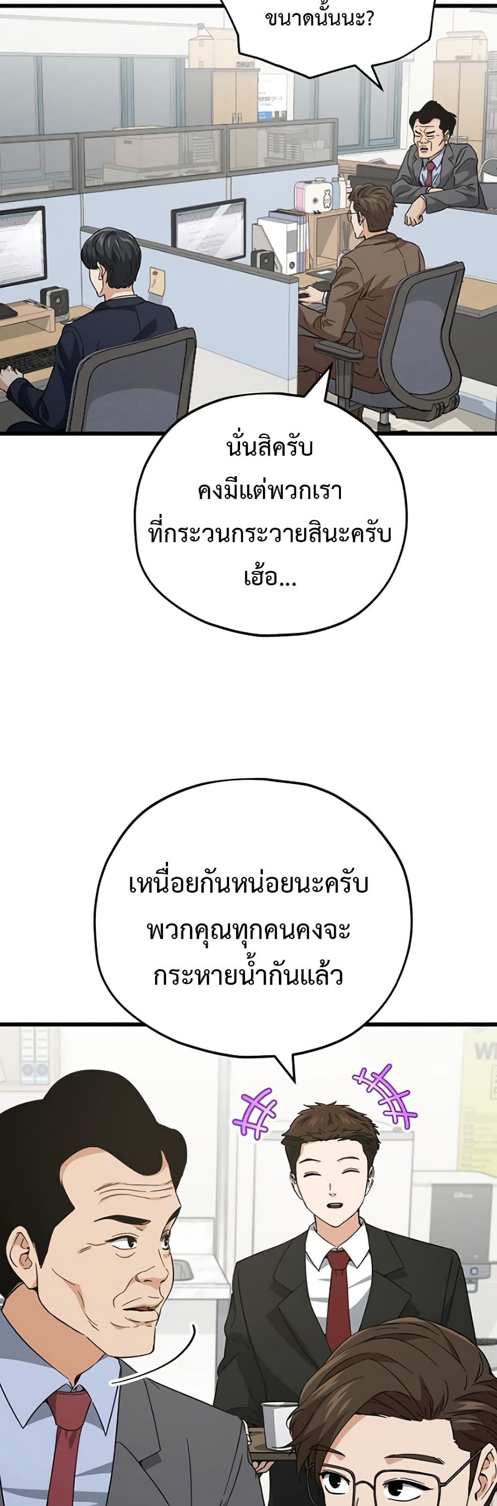 My Dad Is Too Strong page 55