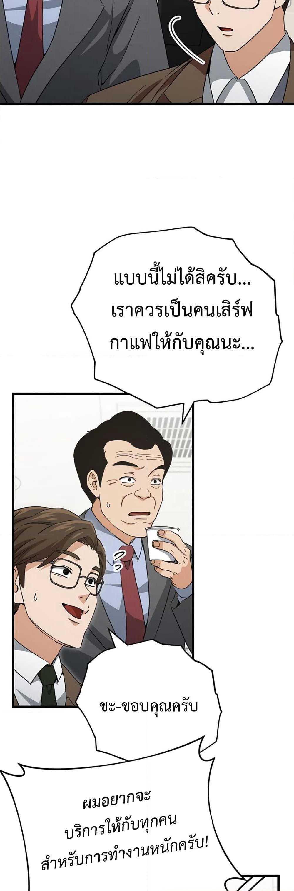 My Dad Is Too Strong page 56