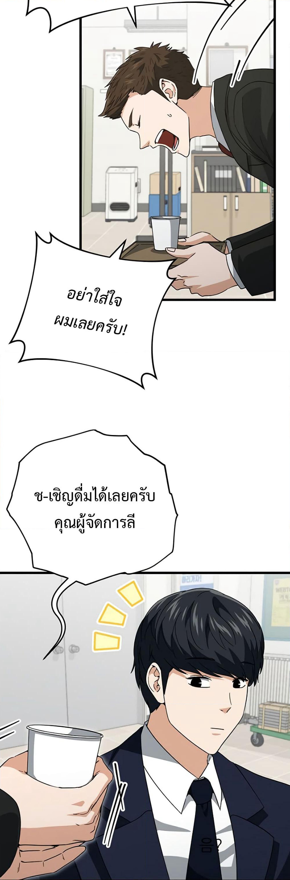 My Dad Is Too Strong page 57