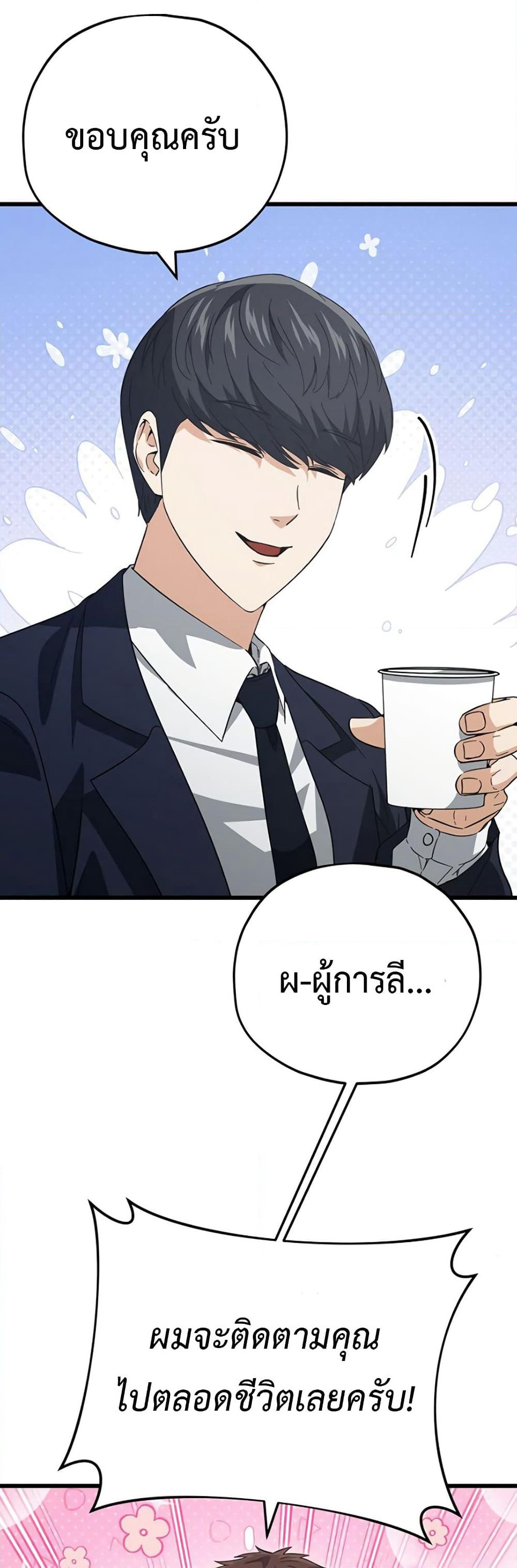 My Dad Is Too Strong page 59