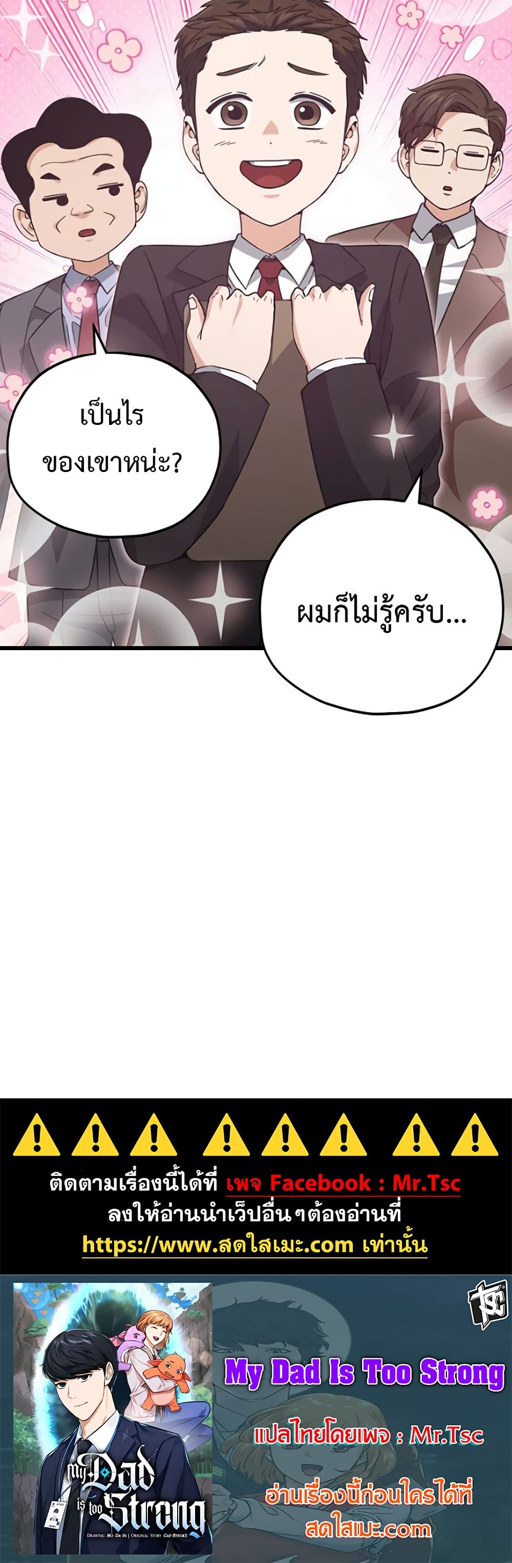My Dad Is Too Strong page 60