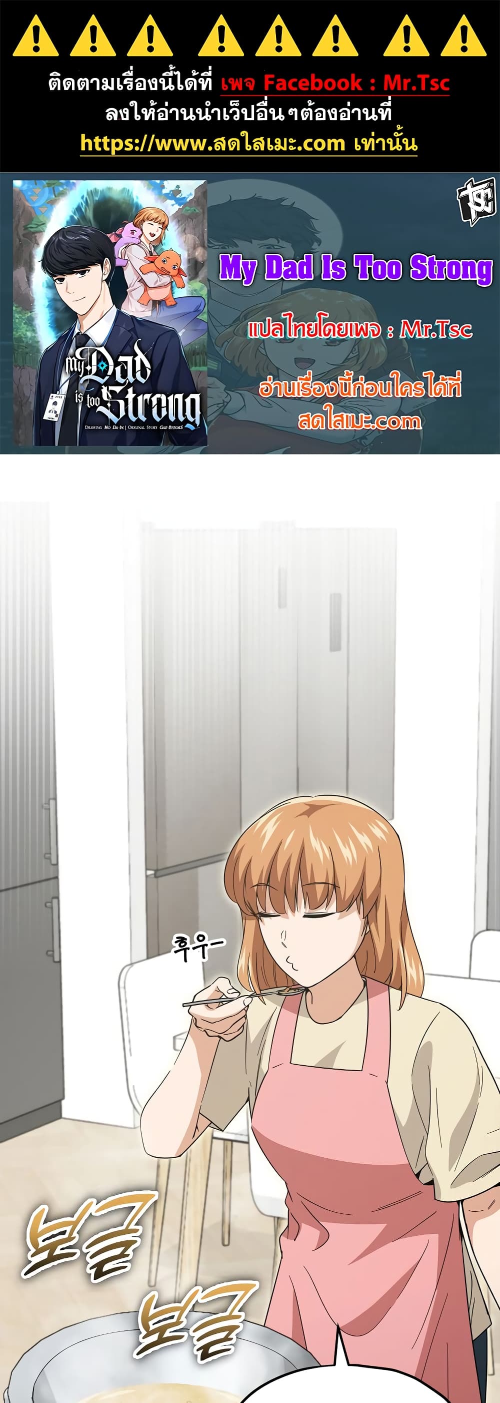 My Dad Is Too Strong page 1