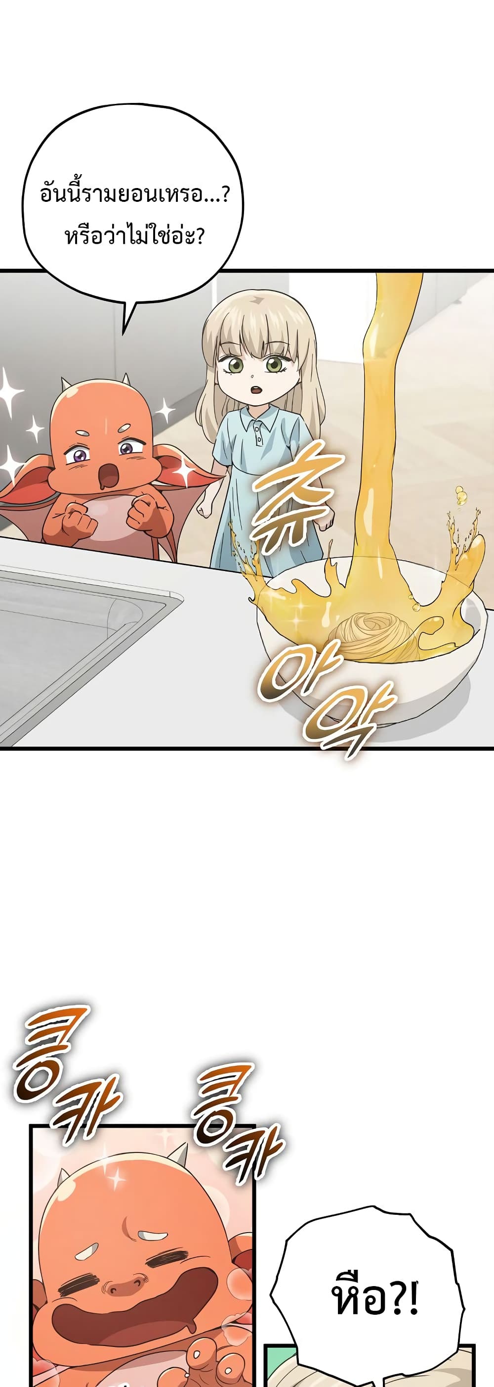 My Dad Is Too Strong page 3