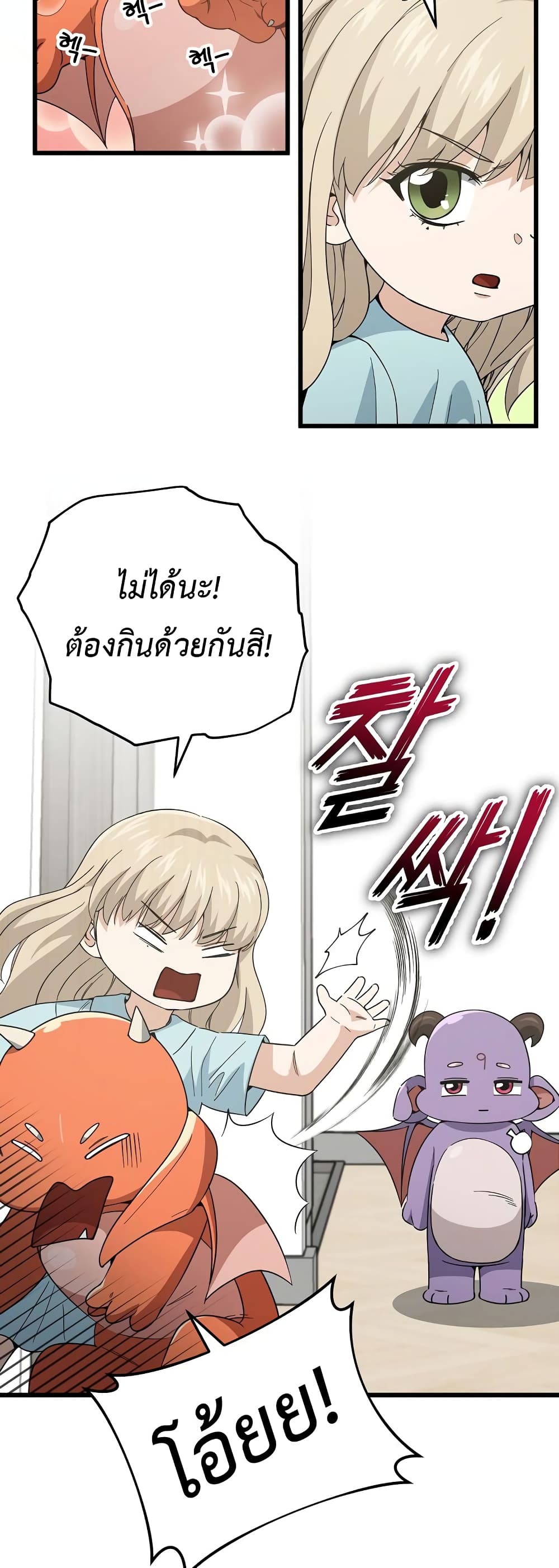 My Dad Is Too Strong page 4