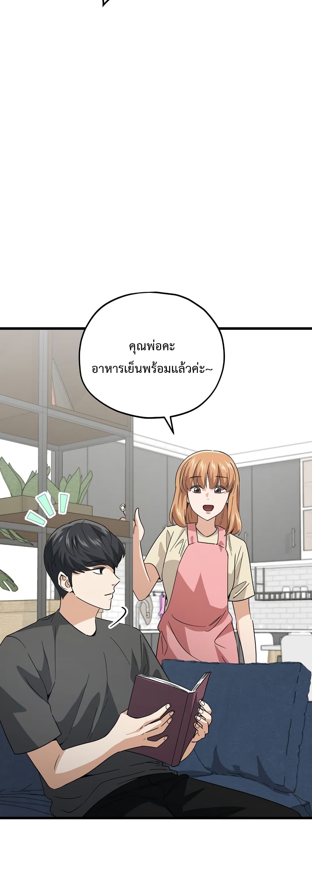 My Dad Is Too Strong page 5