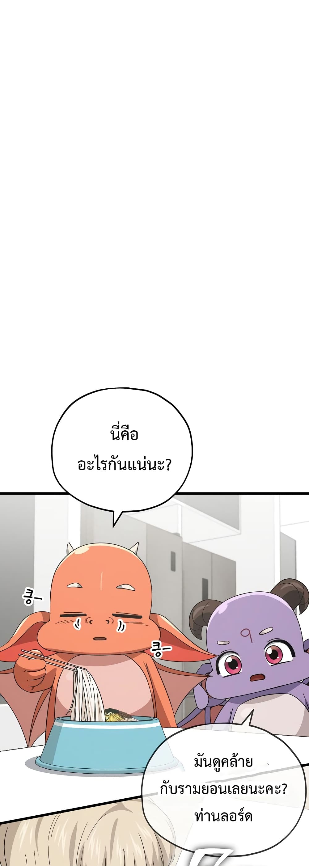 My Dad Is Too Strong page 6