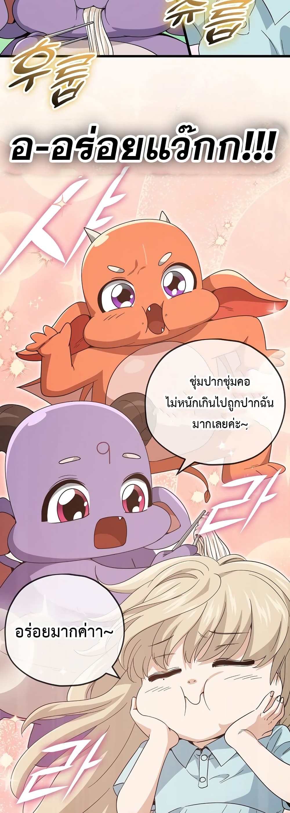 My Dad Is Too Strong page 9