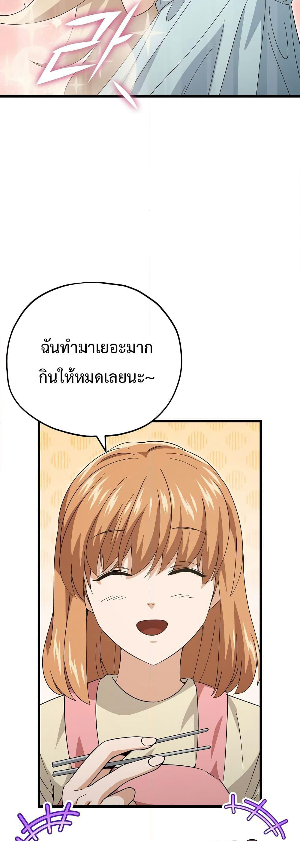 My Dad Is Too Strong page 10