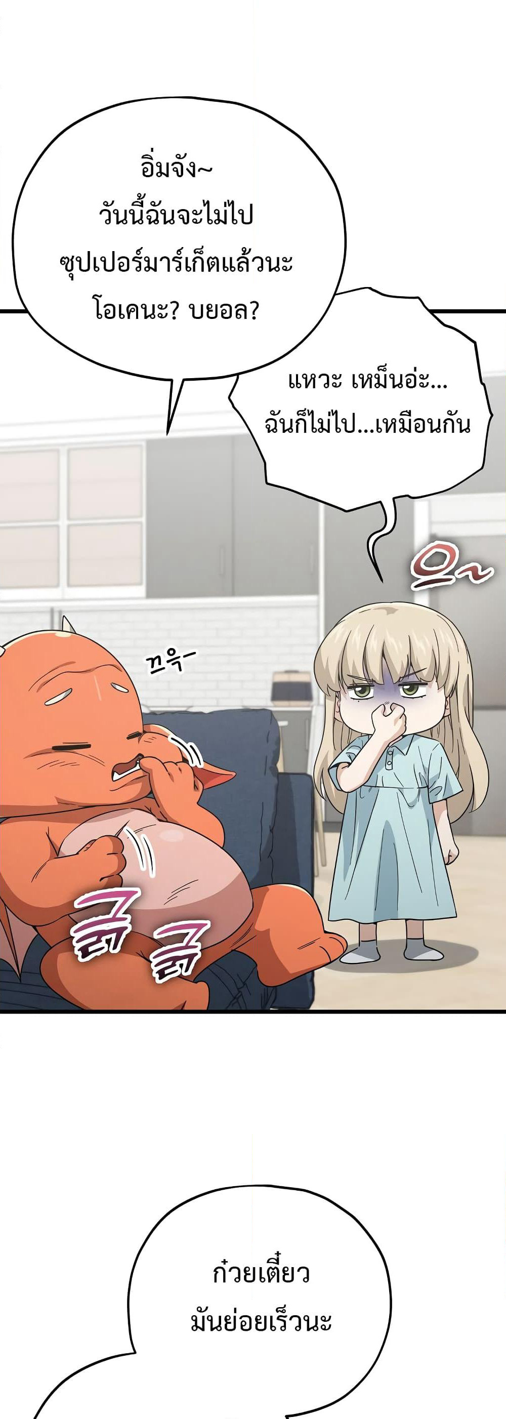 My Dad Is Too Strong page 13