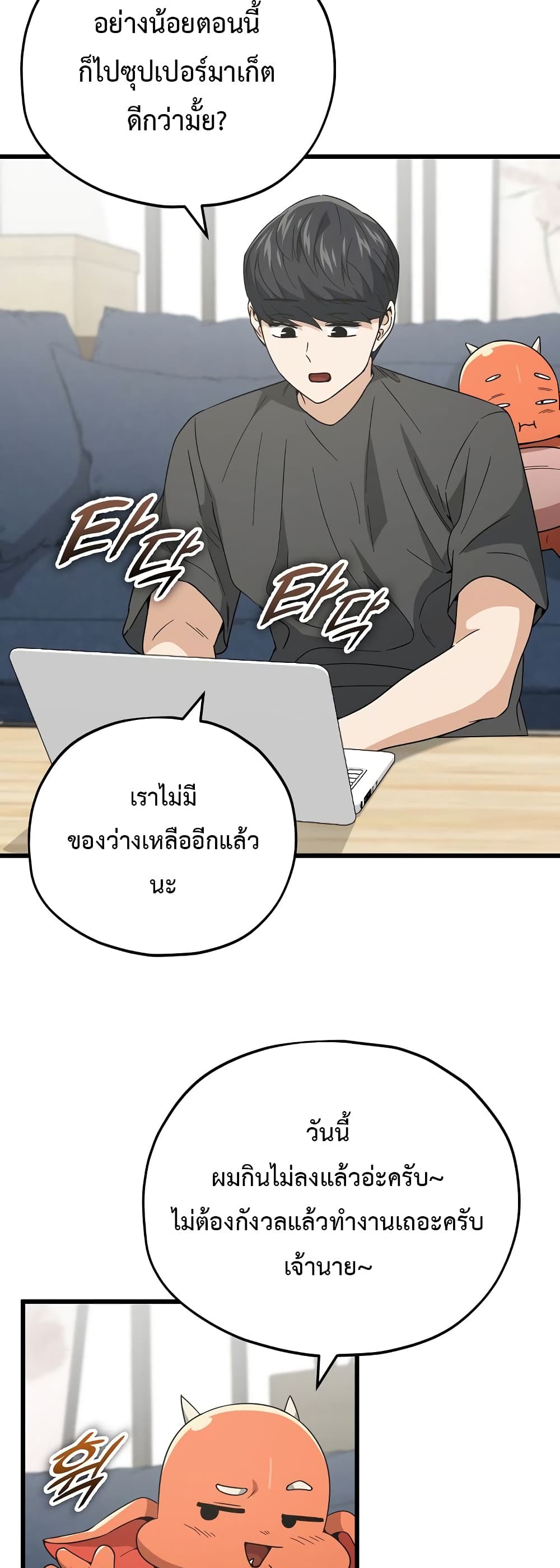 My Dad Is Too Strong page 14
