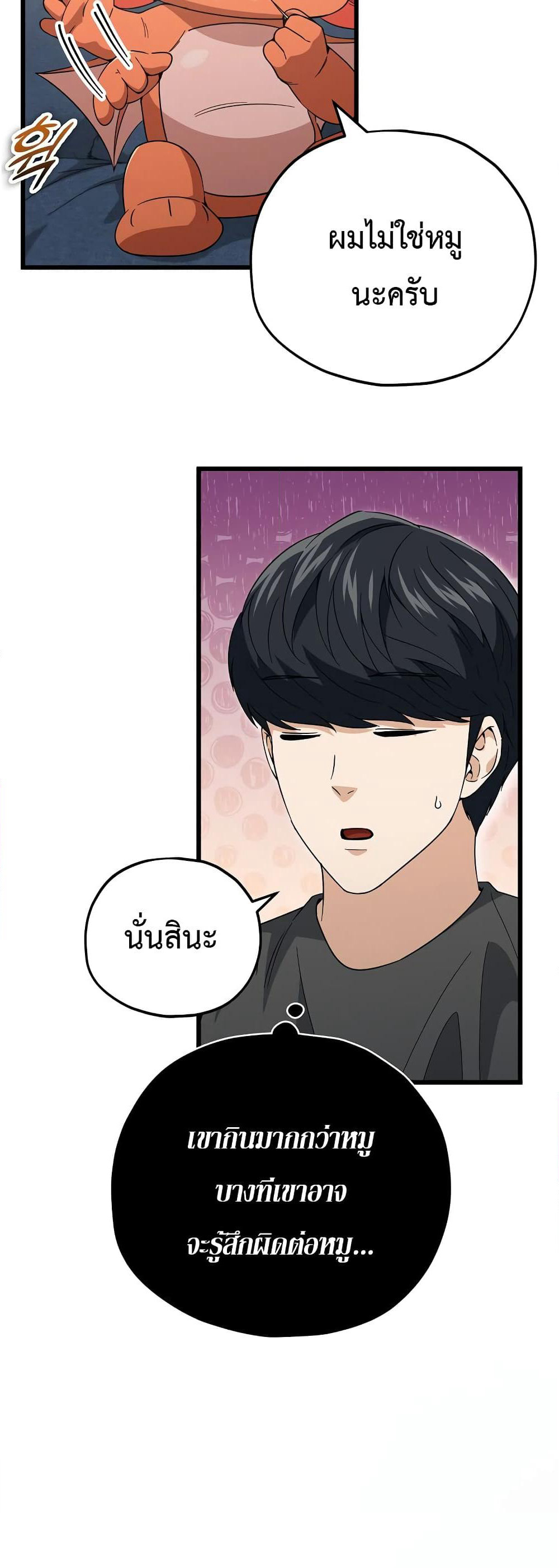 My Dad Is Too Strong page 15