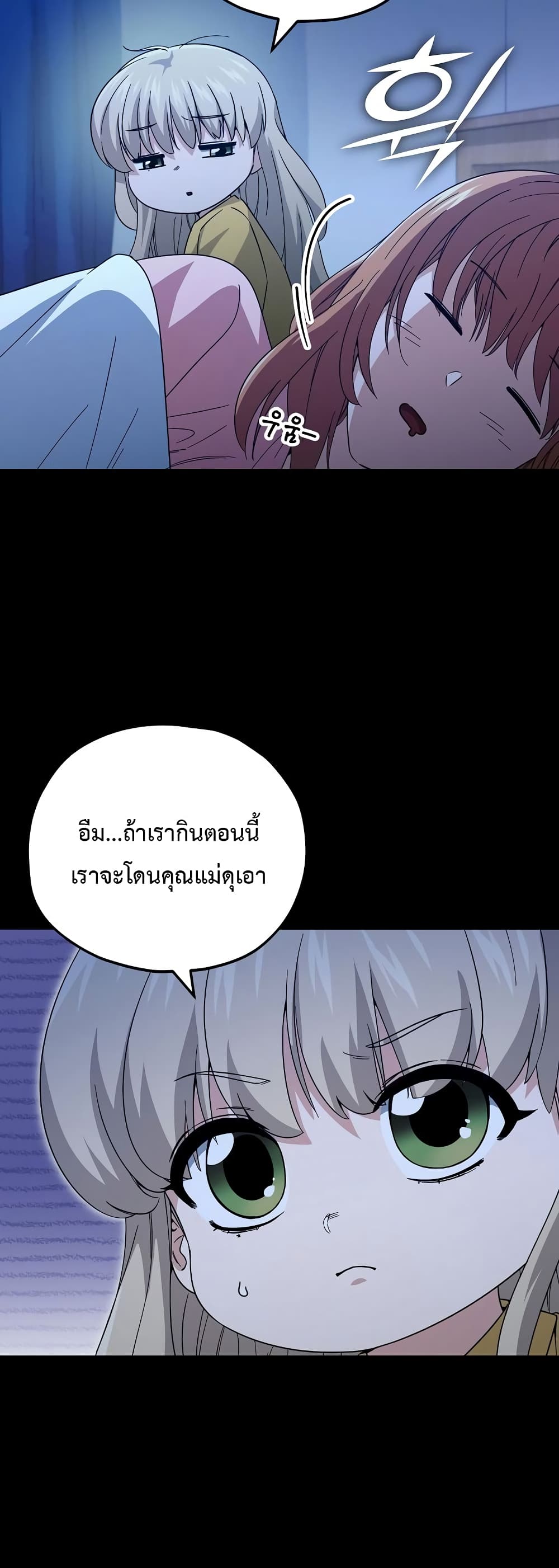My Dad Is Too Strong page 19