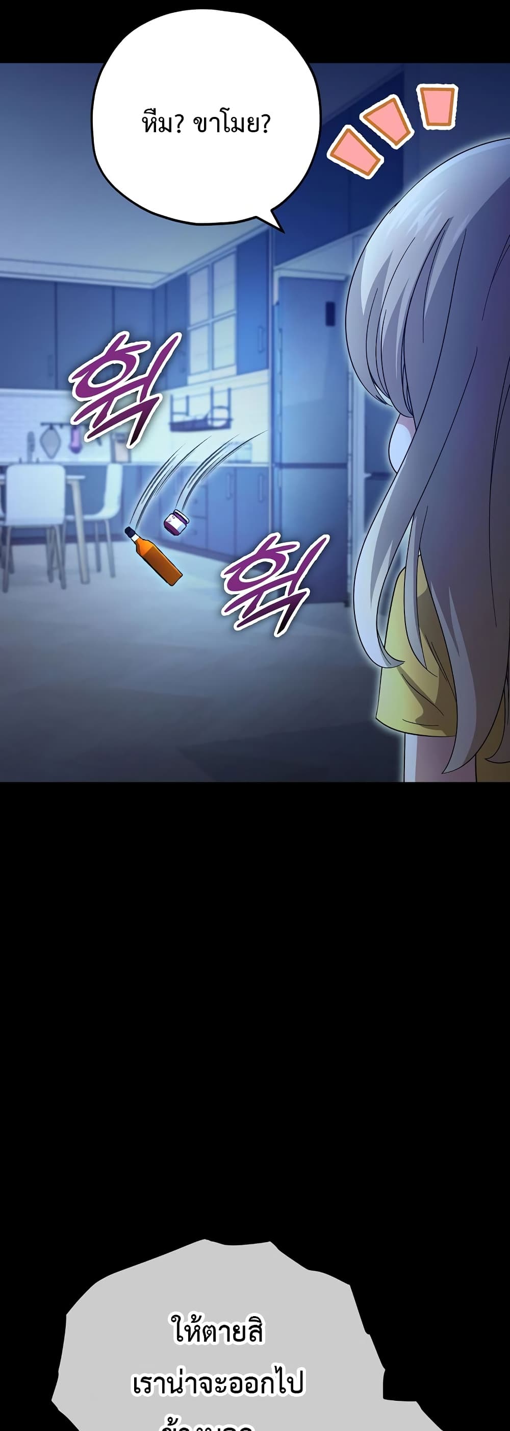 My Dad Is Too Strong page 21