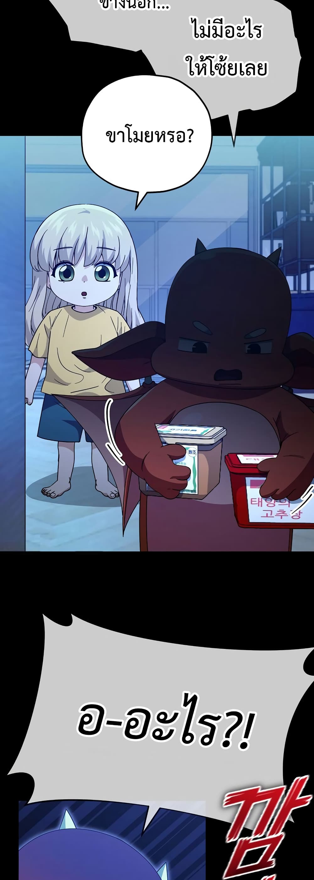 My Dad Is Too Strong page 22