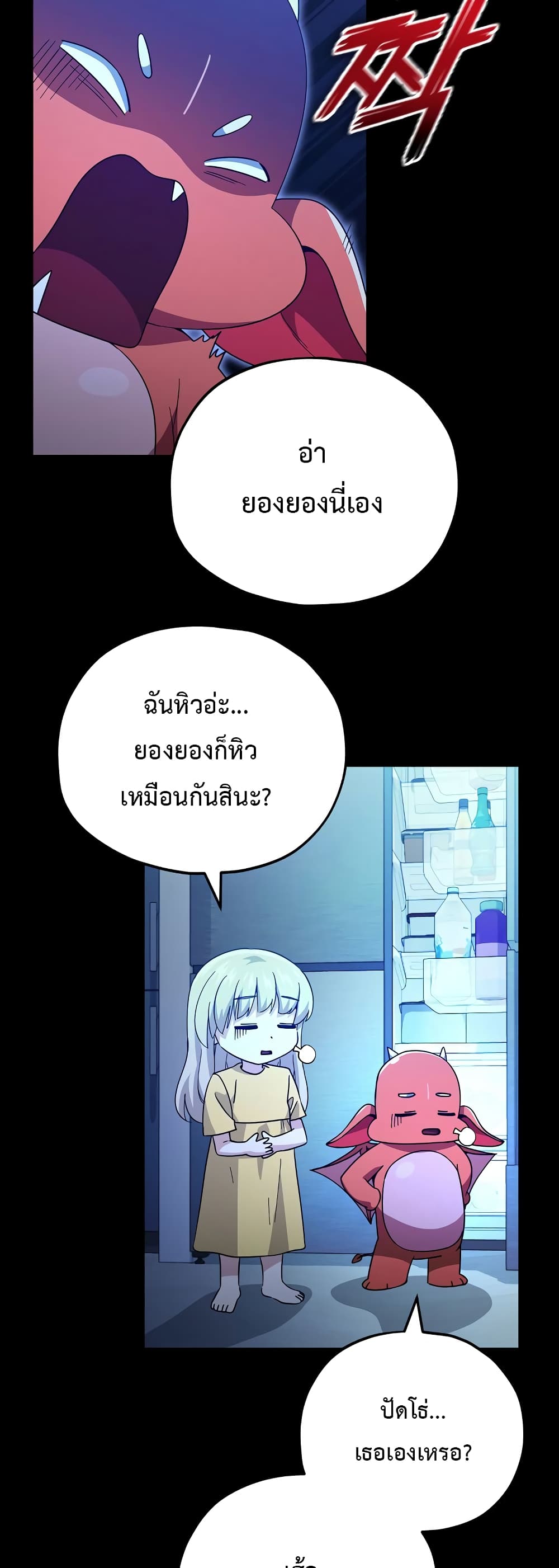 My Dad Is Too Strong page 23