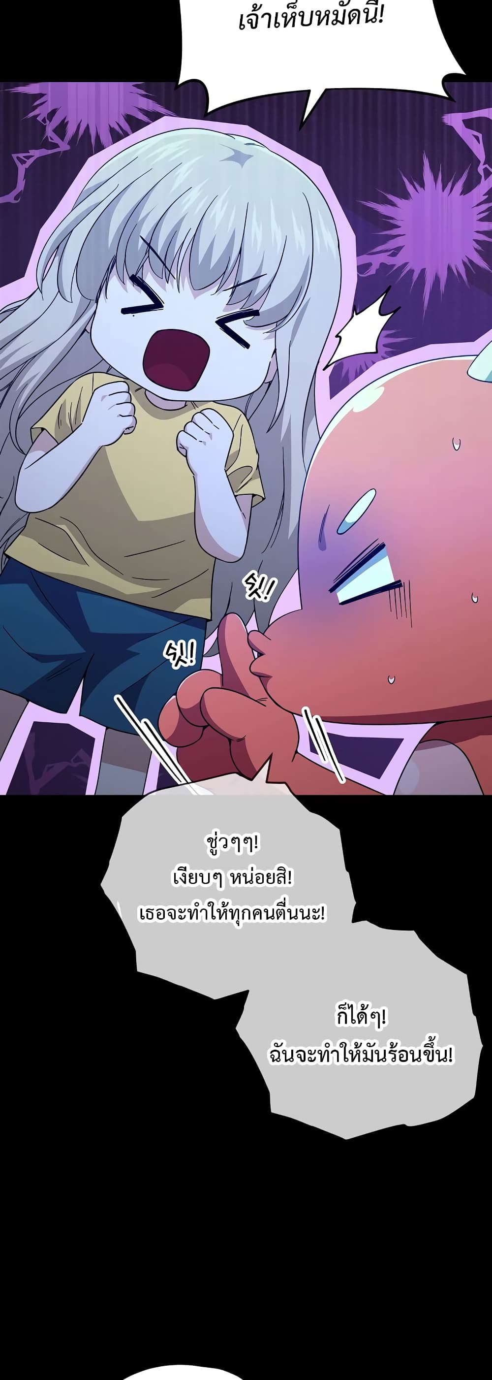 My Dad Is Too Strong page 25