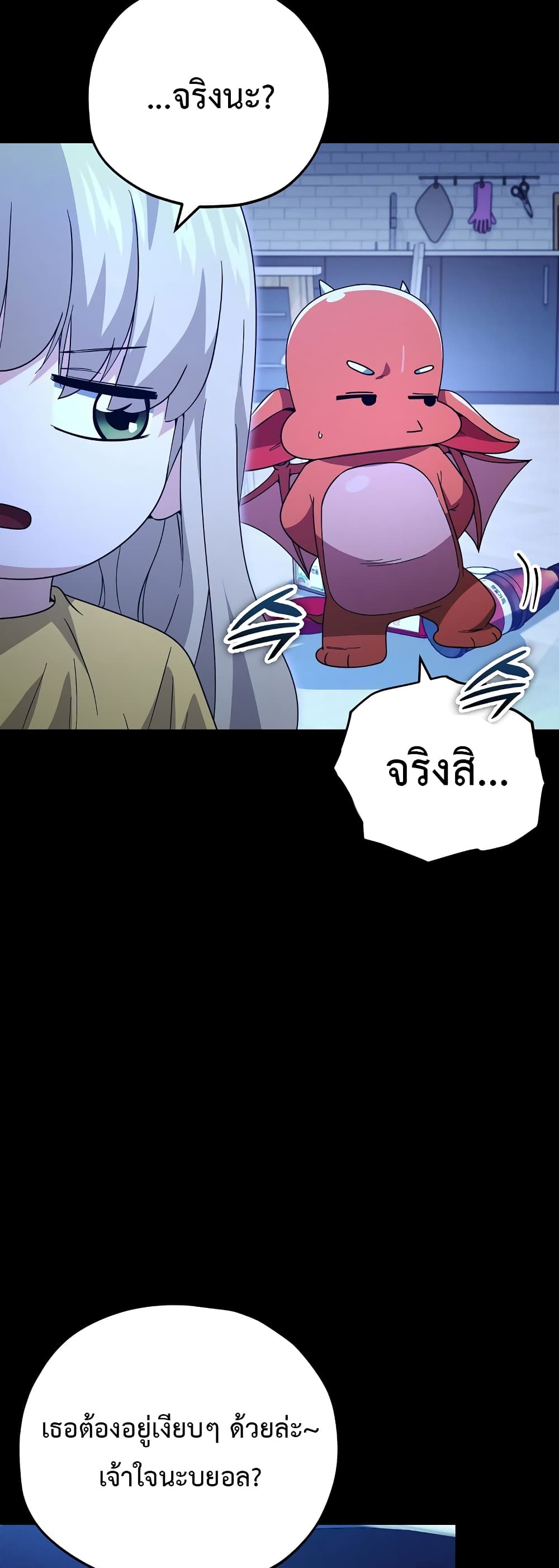My Dad Is Too Strong page 26