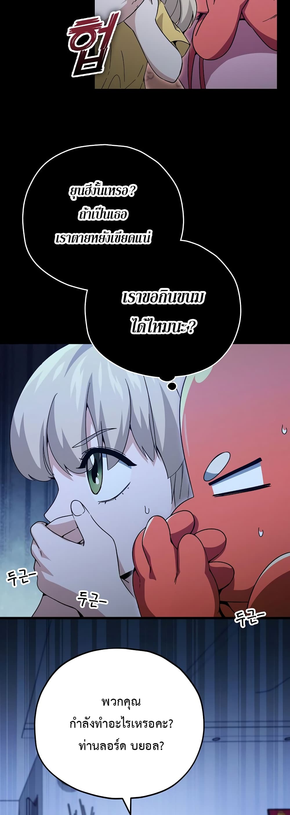 My Dad Is Too Strong page 30