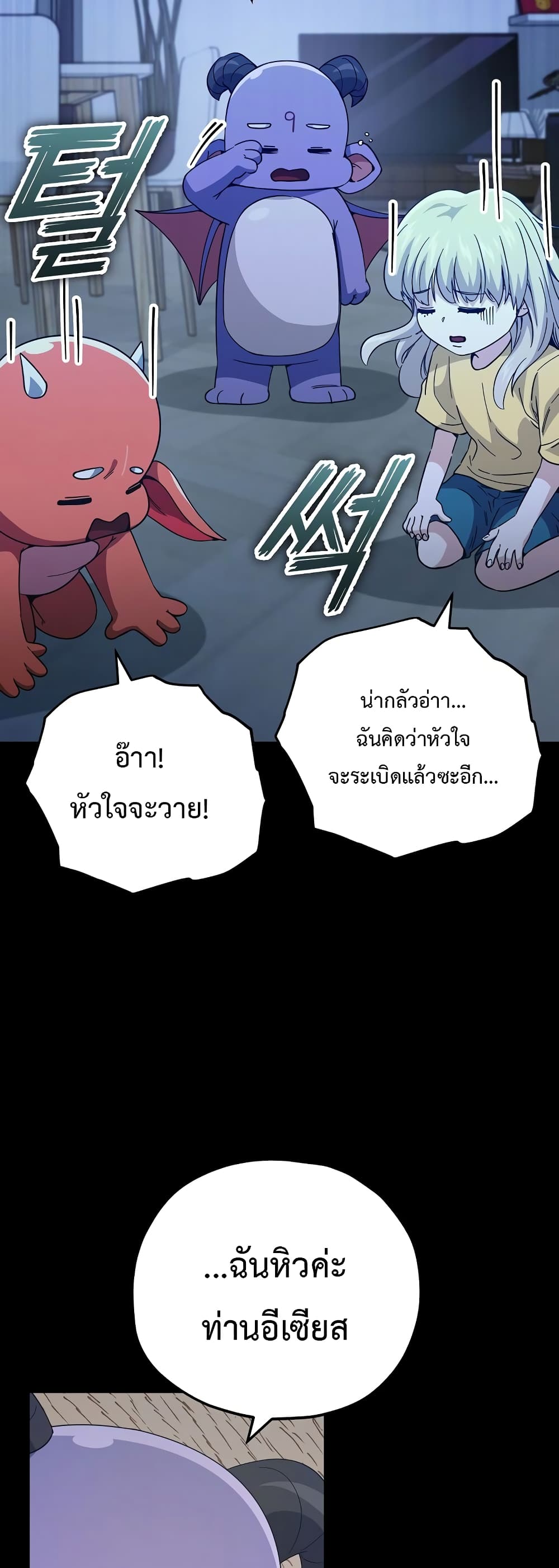 My Dad Is Too Strong page 31