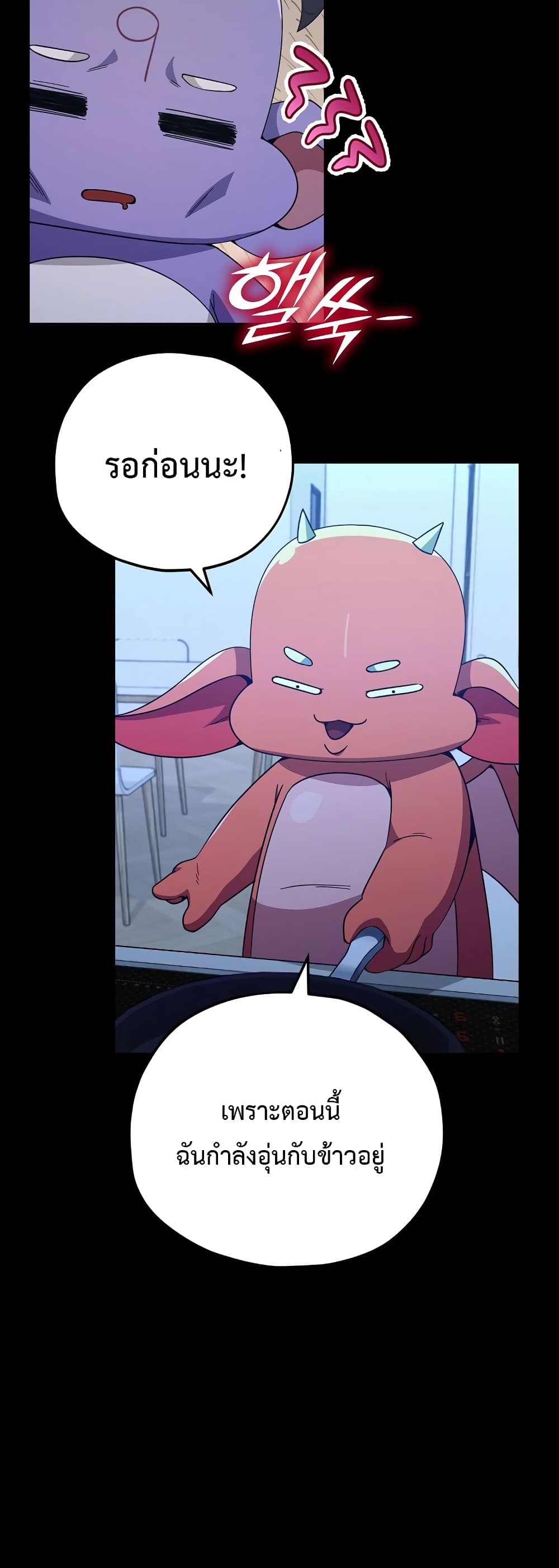 My Dad Is Too Strong page 32