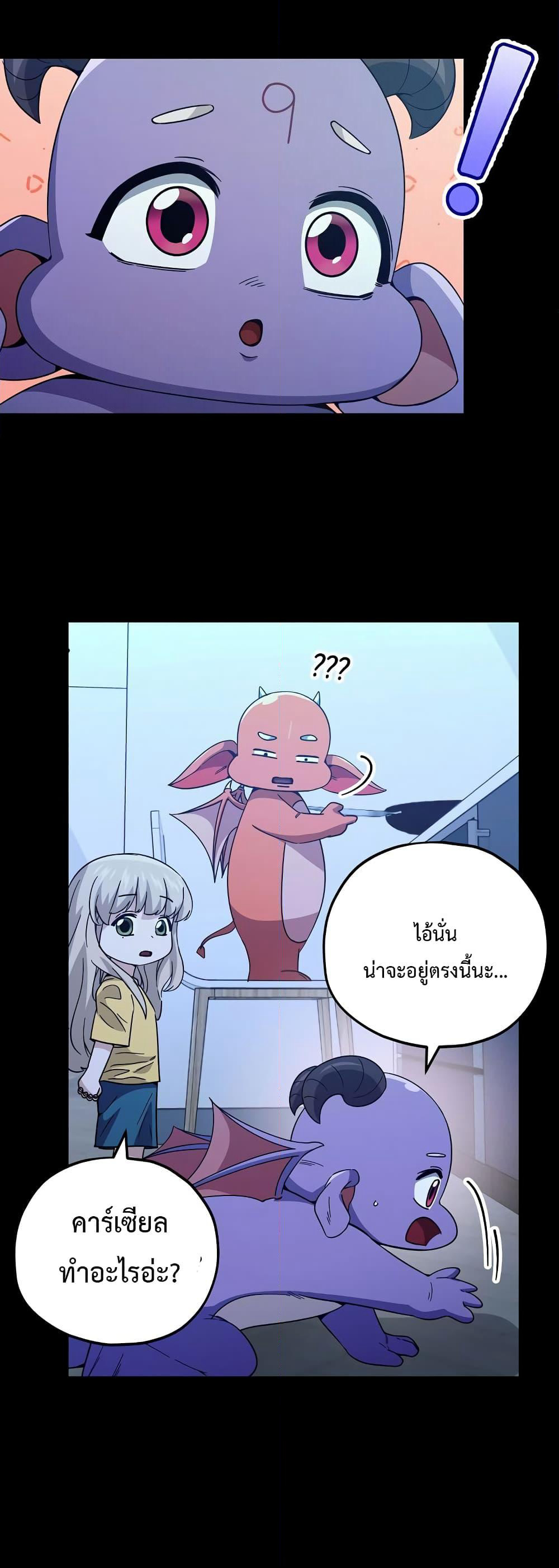My Dad Is Too Strong page 33