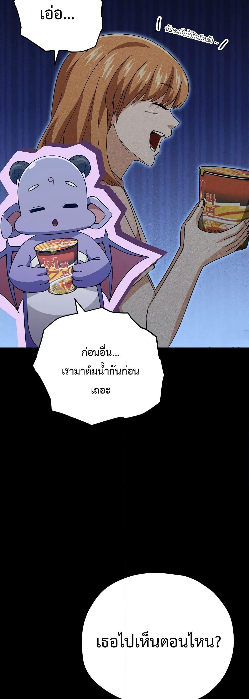 My Dad Is Too Strong page 36