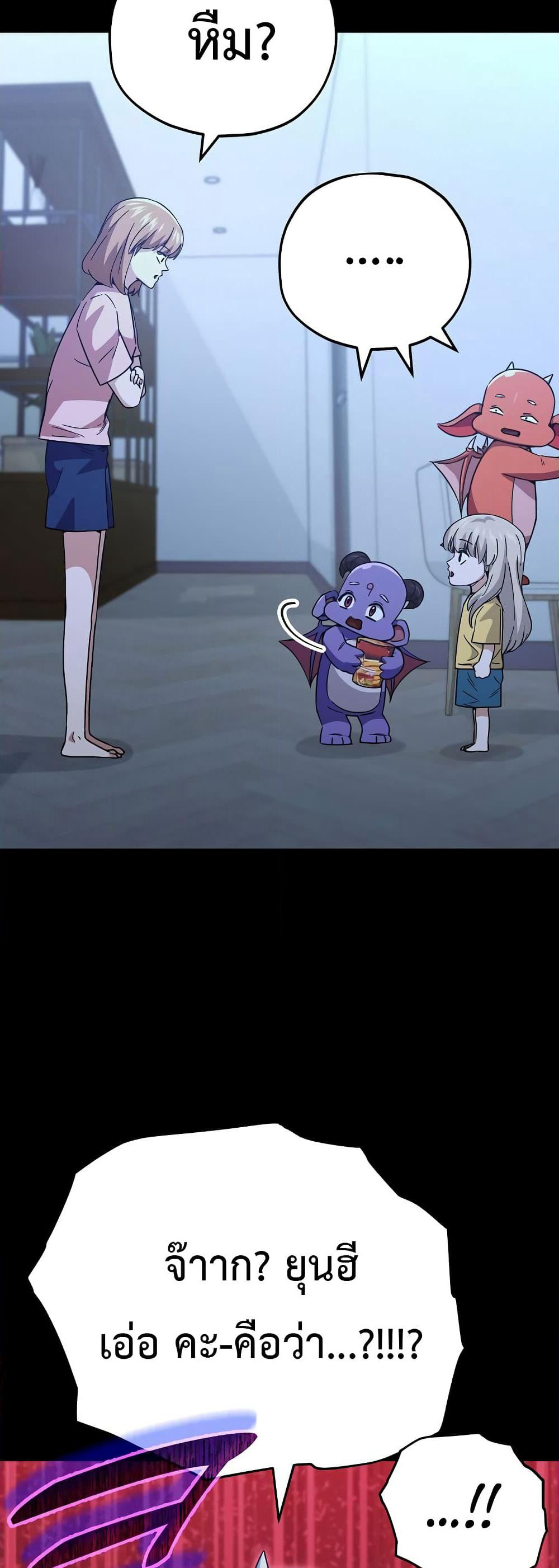 My Dad Is Too Strong page 38