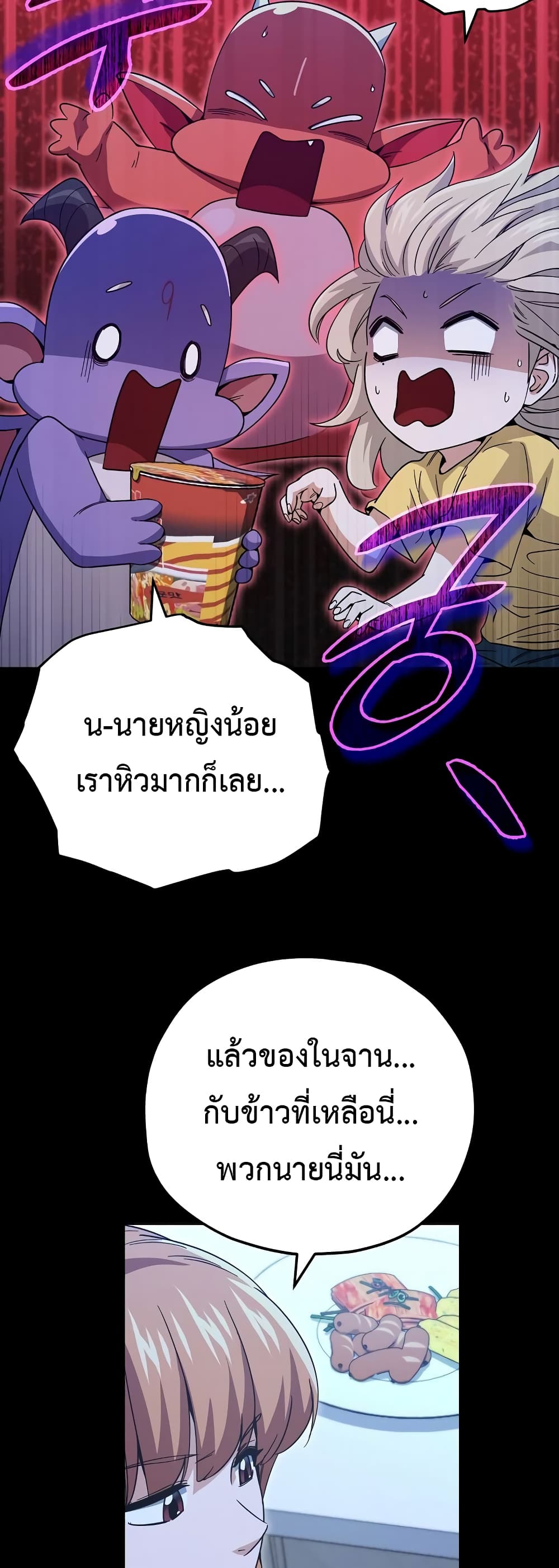 My Dad Is Too Strong page 39