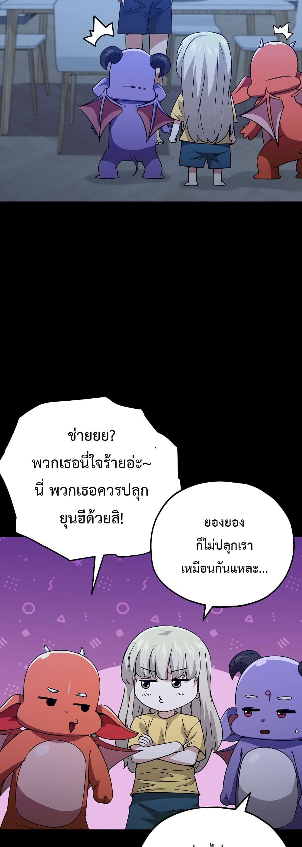 My Dad Is Too Strong page 41