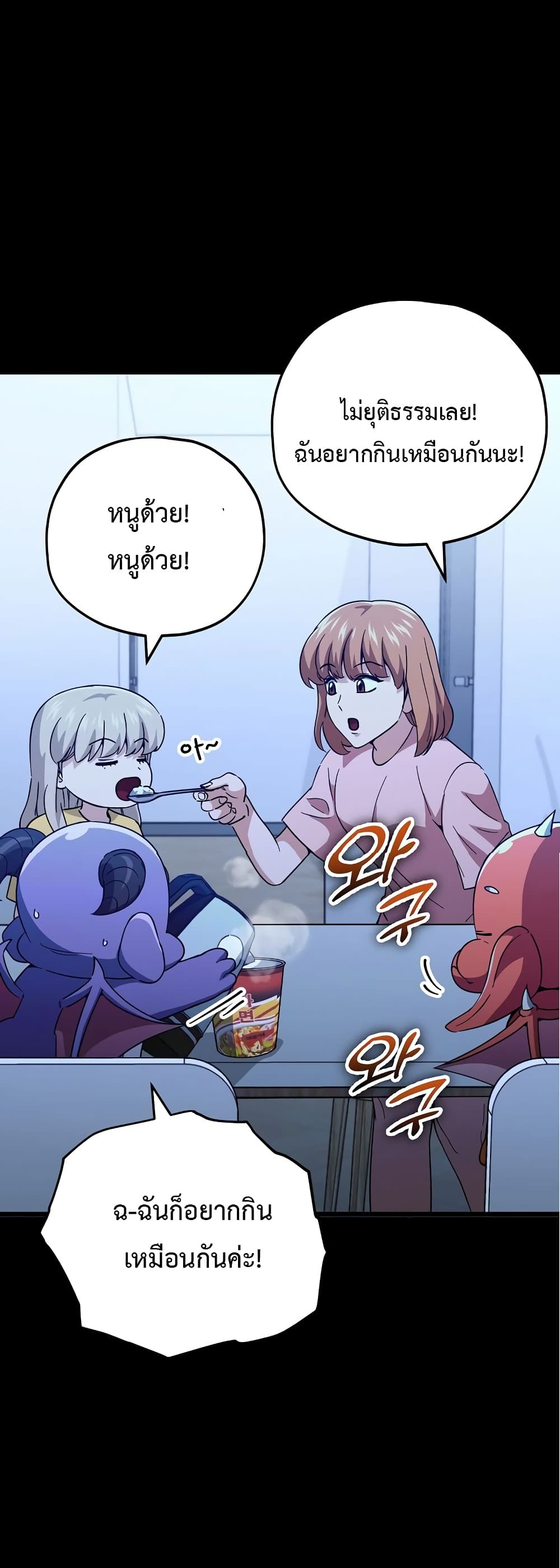 My Dad Is Too Strong page 43