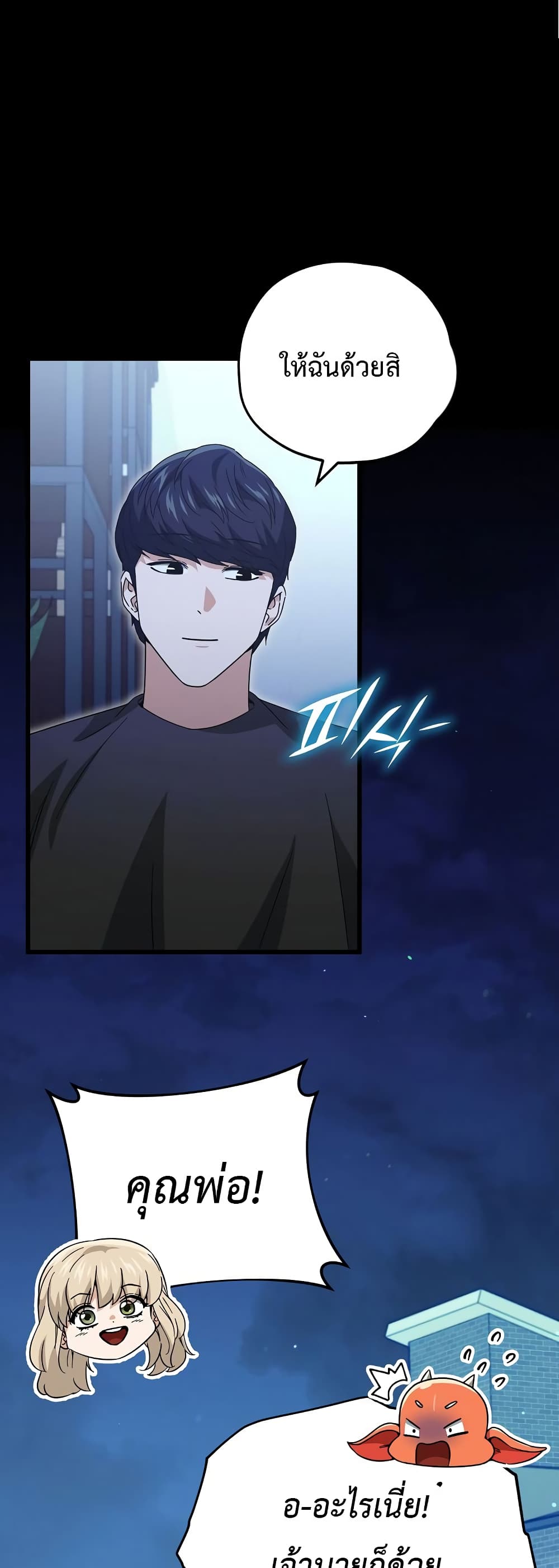 My Dad Is Too Strong page 44