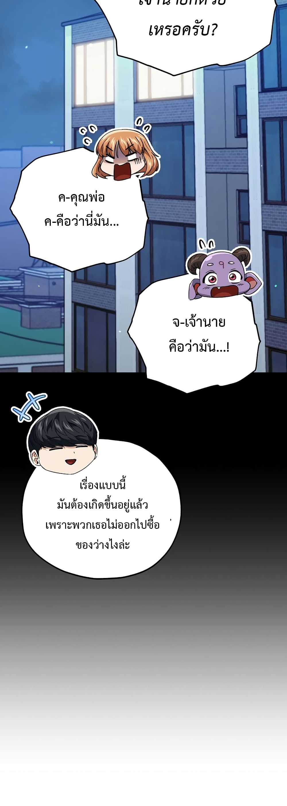 My Dad Is Too Strong page 45