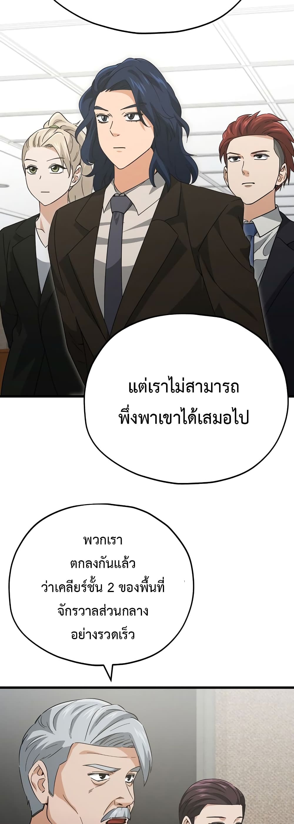My Dad Is Too Strong page 47