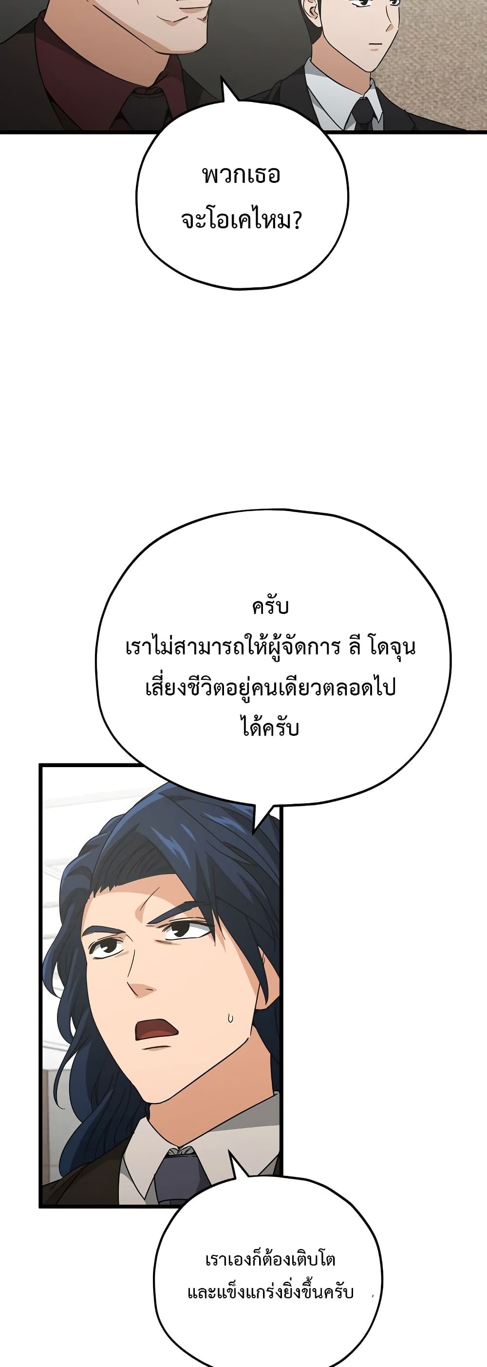My Dad Is Too Strong page 48