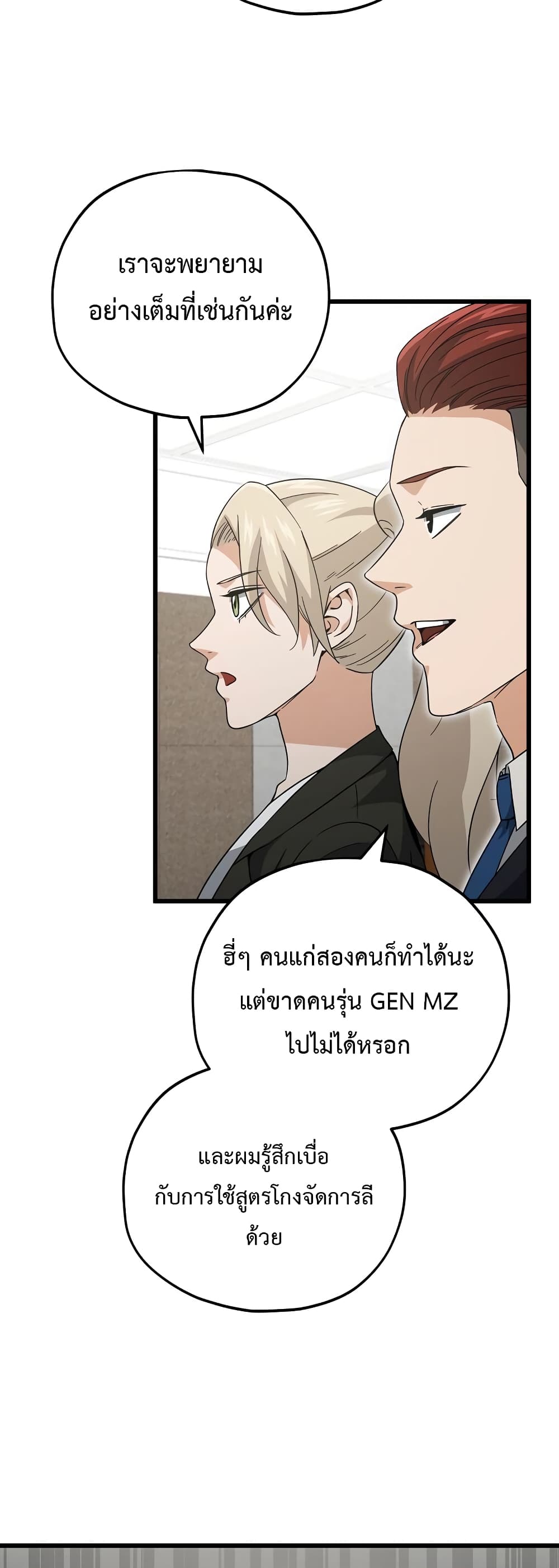 My Dad Is Too Strong page 49