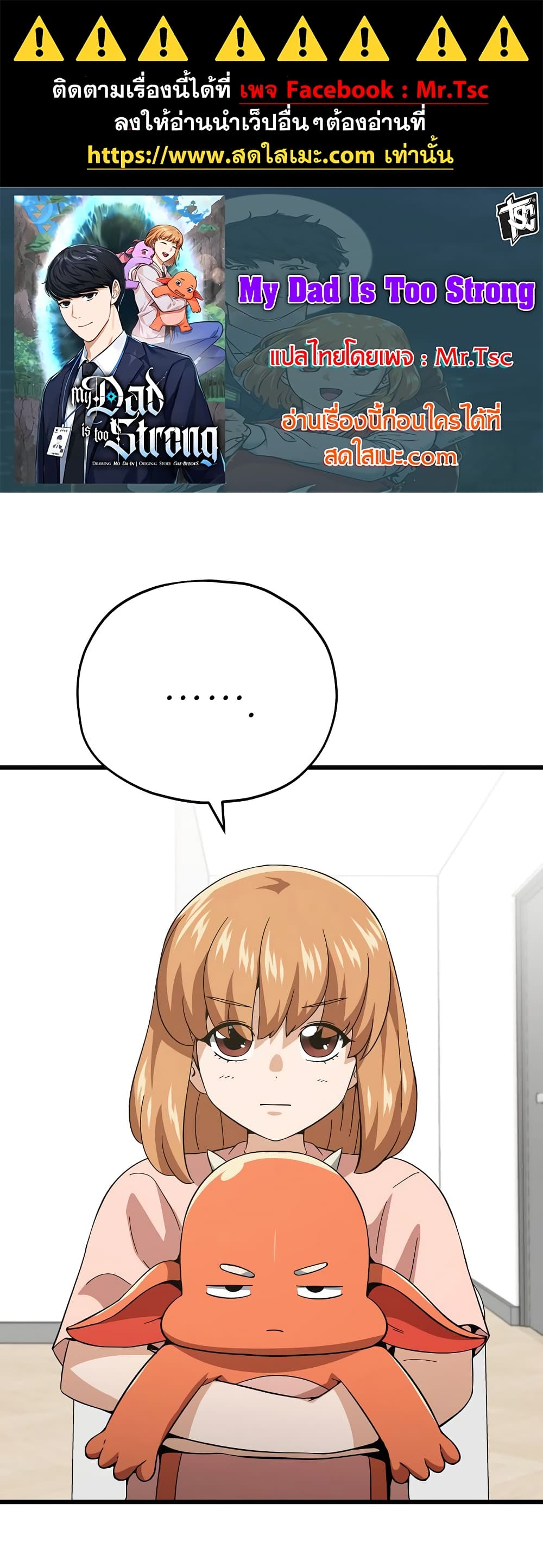 My Dad Is Too Strong page 1