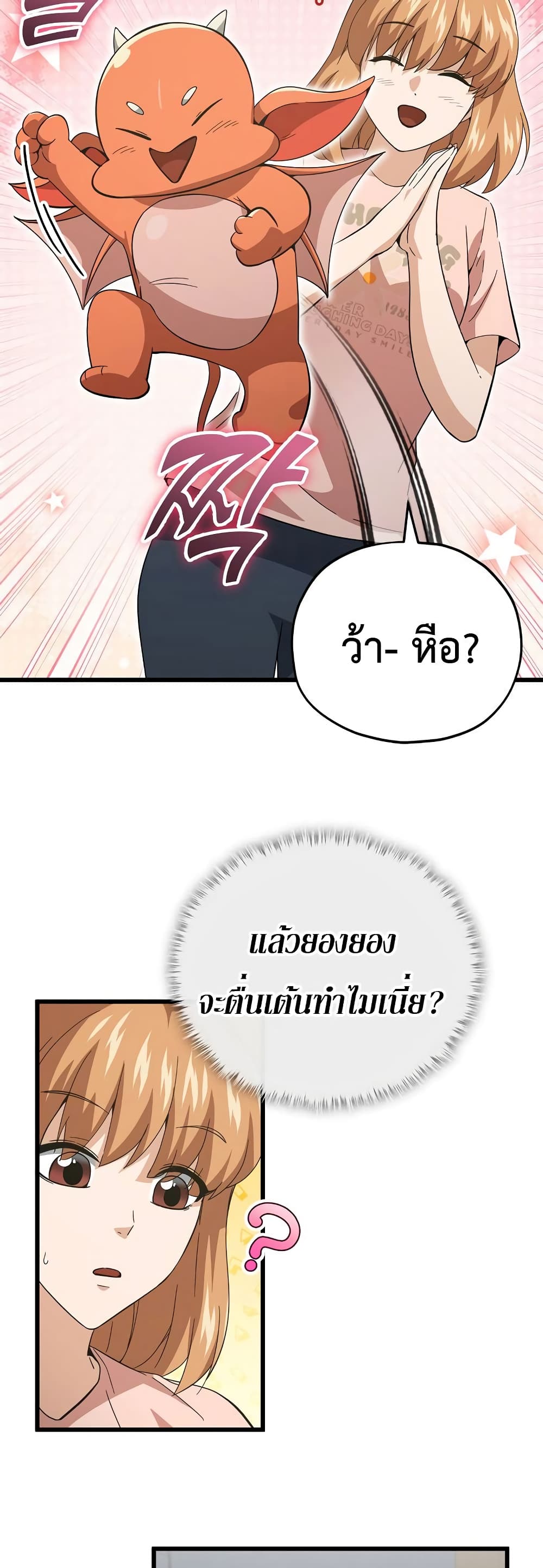 My Dad Is Too Strong page 4