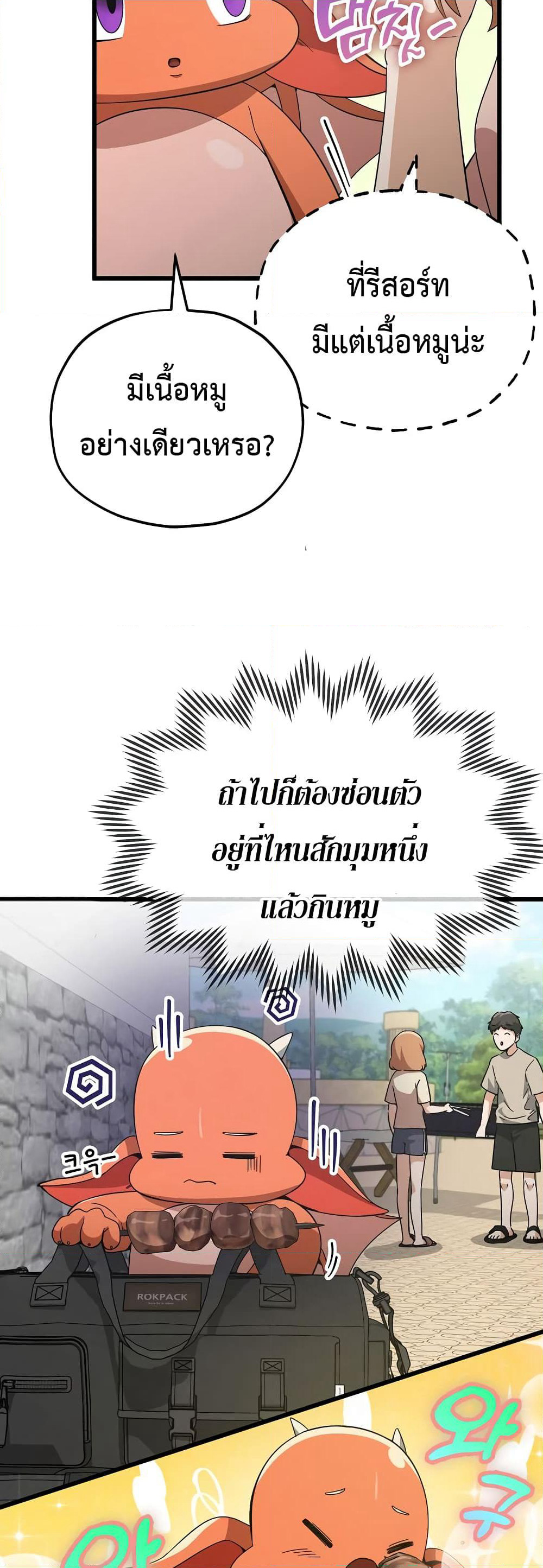My Dad Is Too Strong page 7