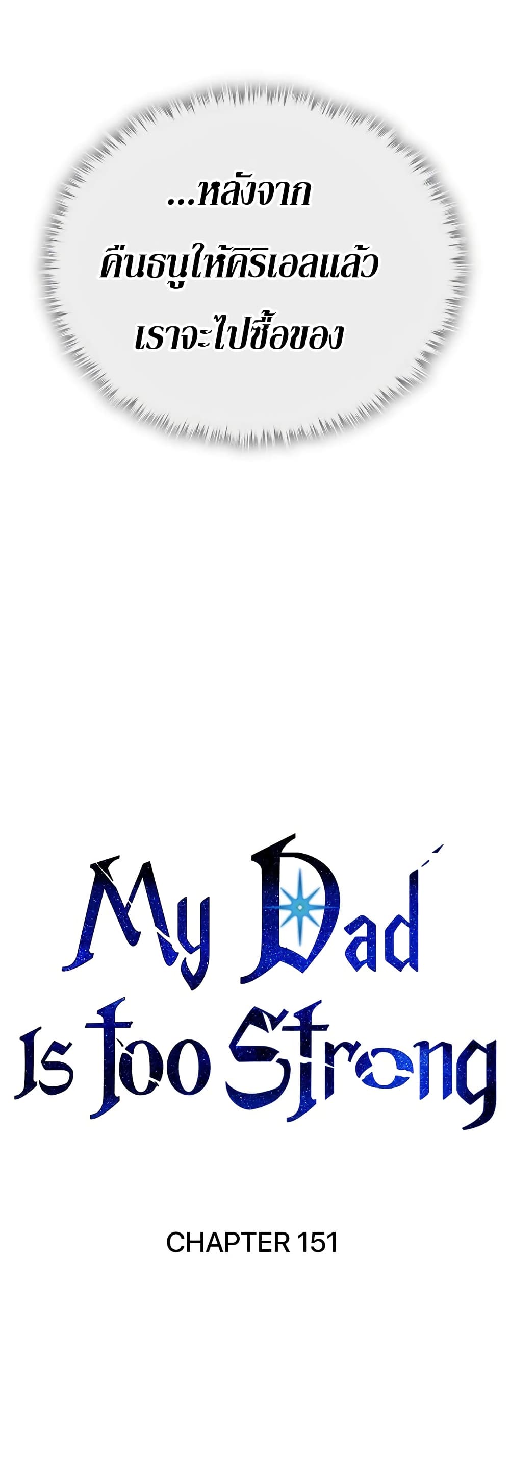 My Dad Is Too Strong page 10