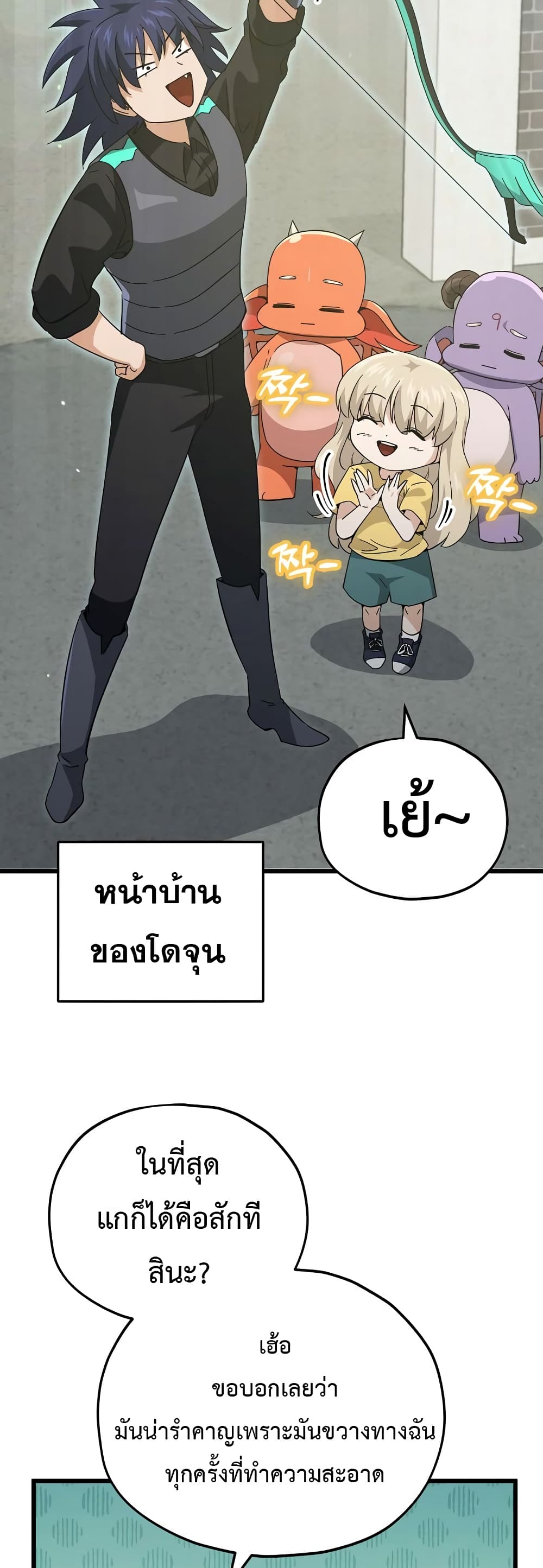 My Dad Is Too Strong page 12