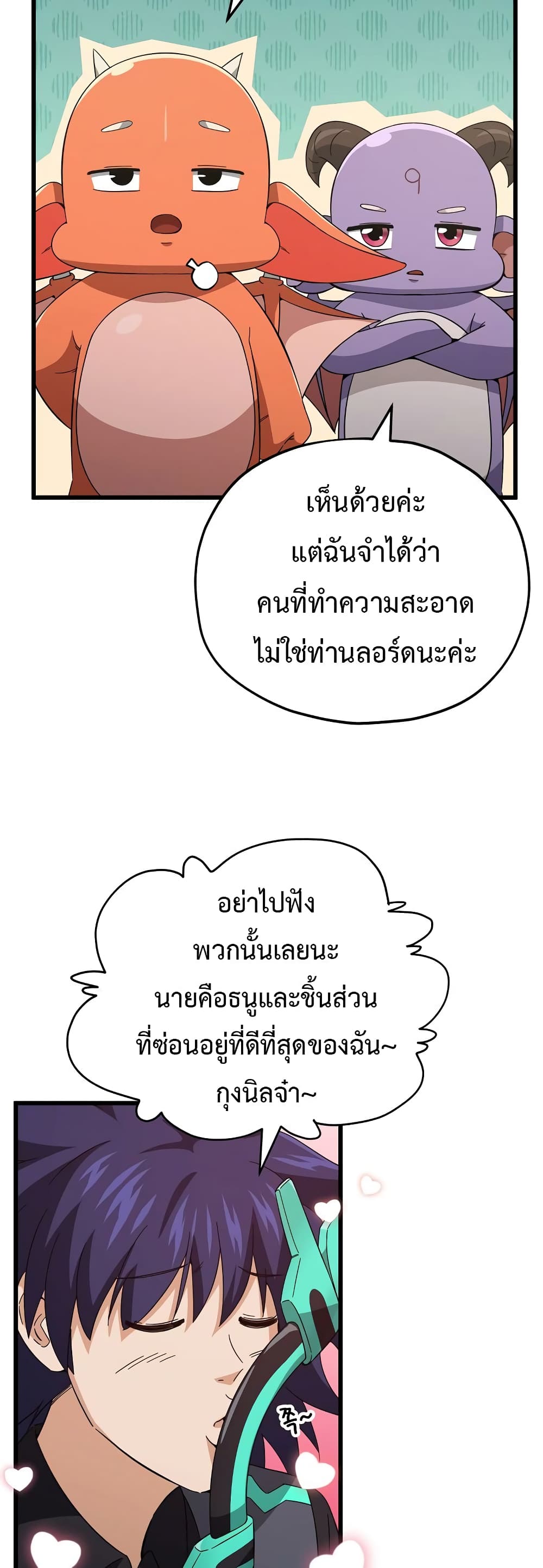 My Dad Is Too Strong page 13