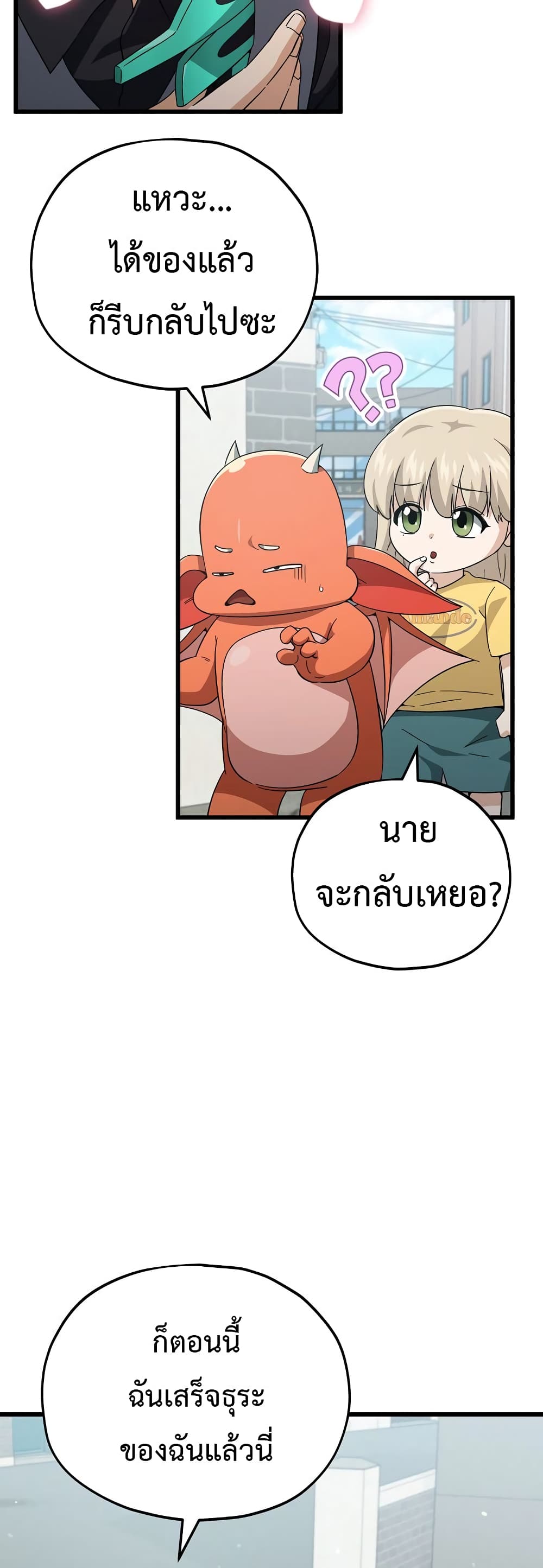 My Dad Is Too Strong page 14