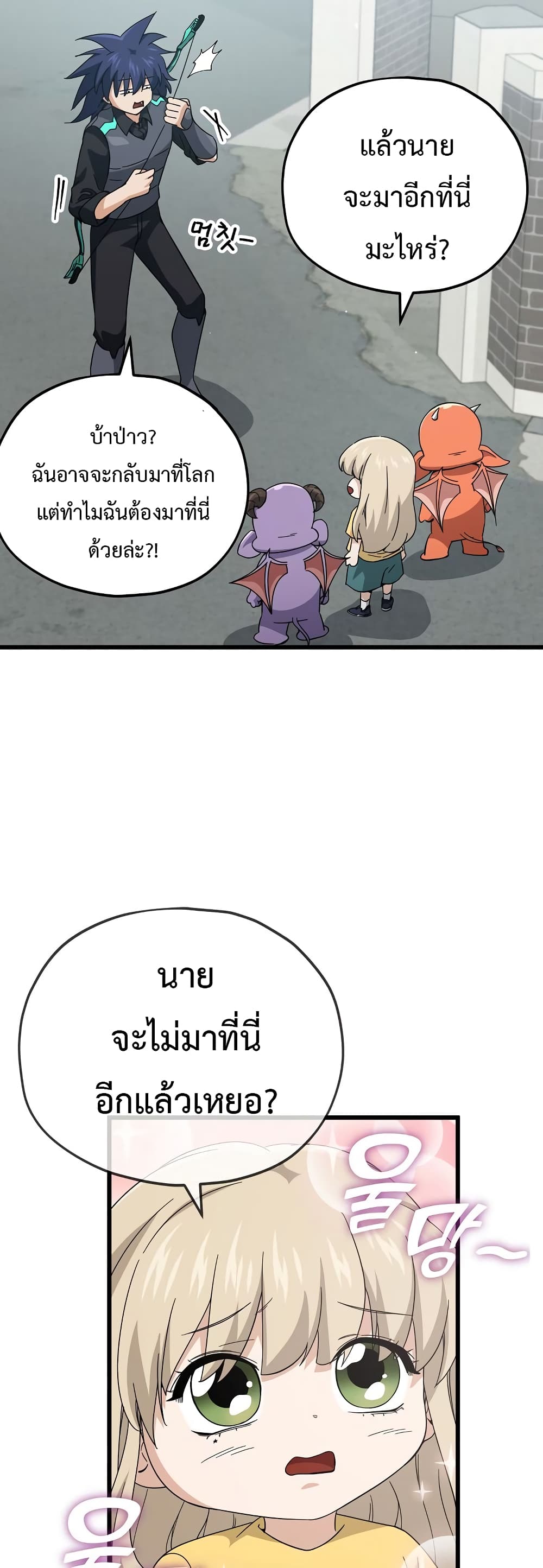 My Dad Is Too Strong page 15