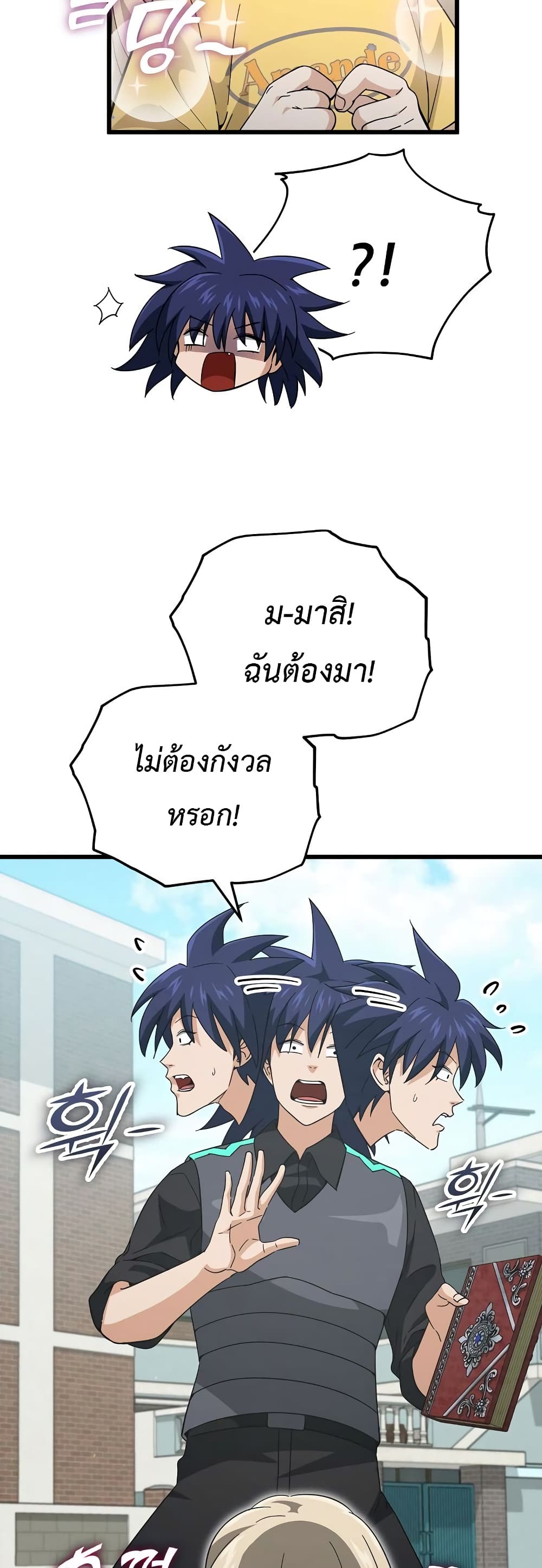 My Dad Is Too Strong page 16